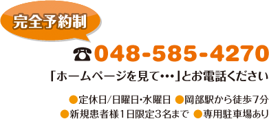 電話：048-585-4270